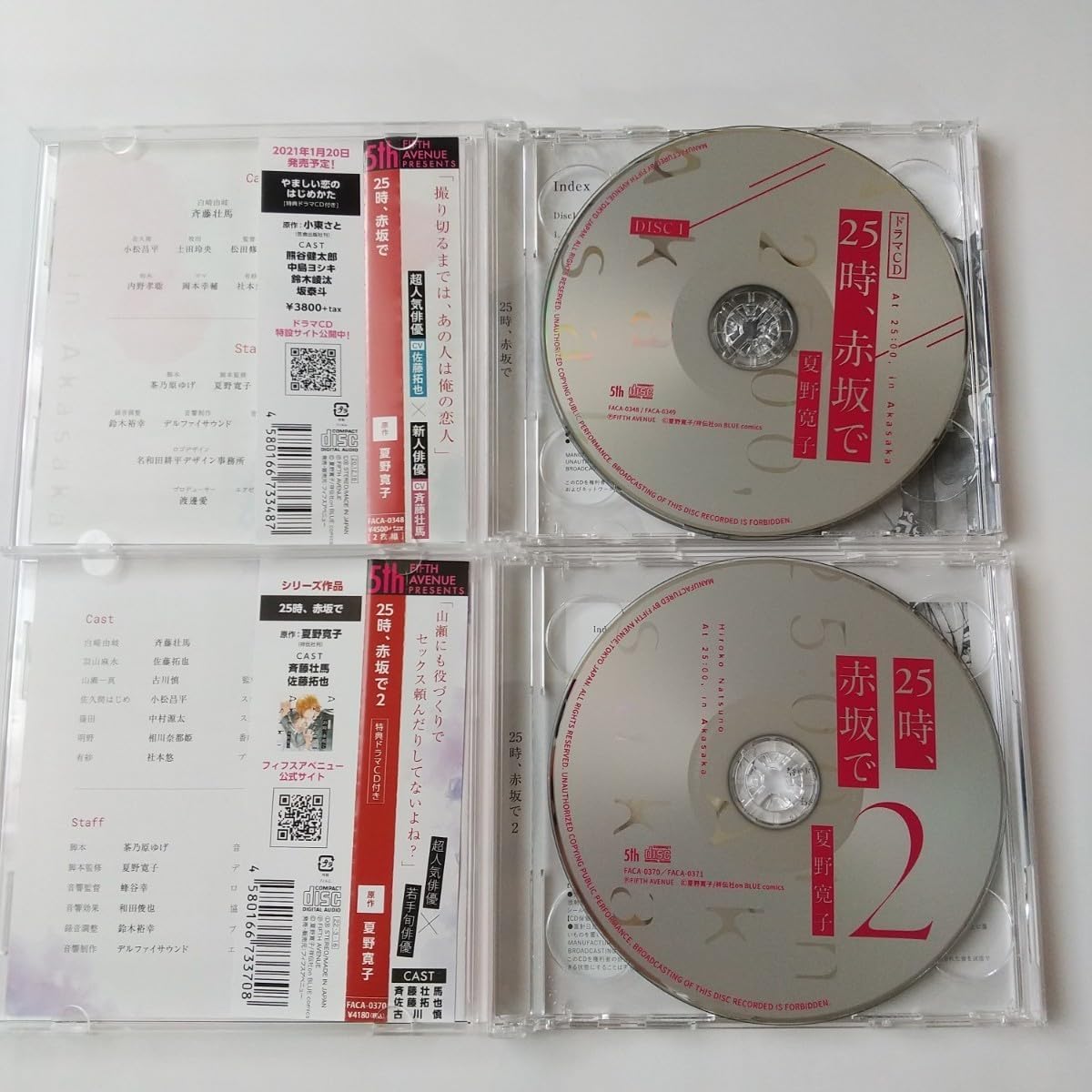 25時、赤坂で ドラマCD 1巻 2巻 3巻 25時、赤坂で 3【特典ドラマCD付き】☆特典付：CD | ステラワース